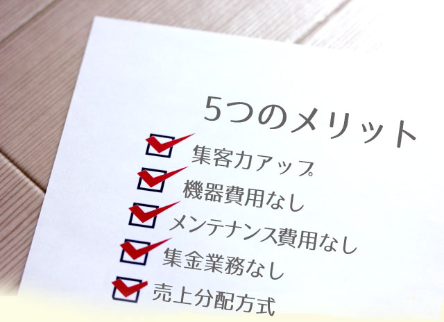 ¥0レンタルプラン5つのメリット